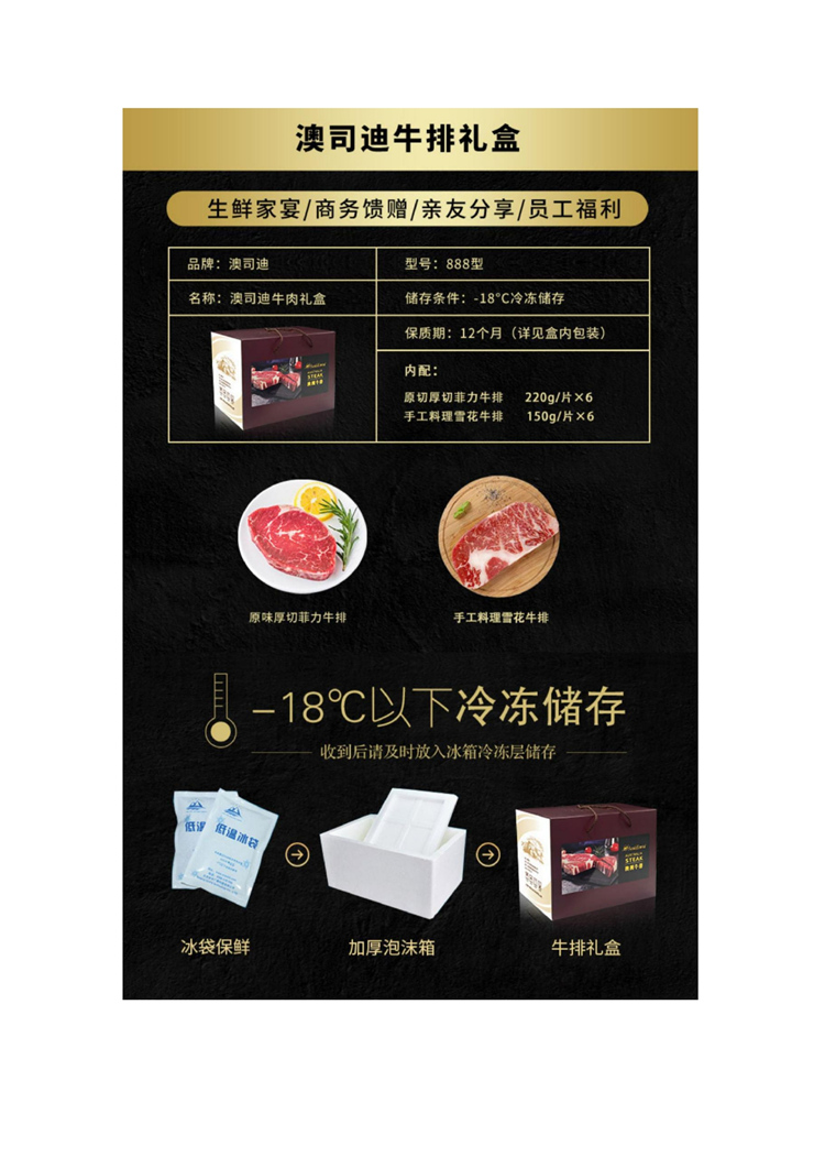 2022 澳司迪牛排禮盒 298 型